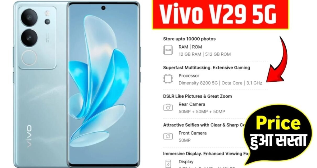 Vivo V29 5G Smartphone: इस दिवाली अपना घर लाएं फ्लैगशिप 5G स्मार्टफोन – 108MP कैमरा और 7000mAh बैटरी, मात्र ₹10,999 में!